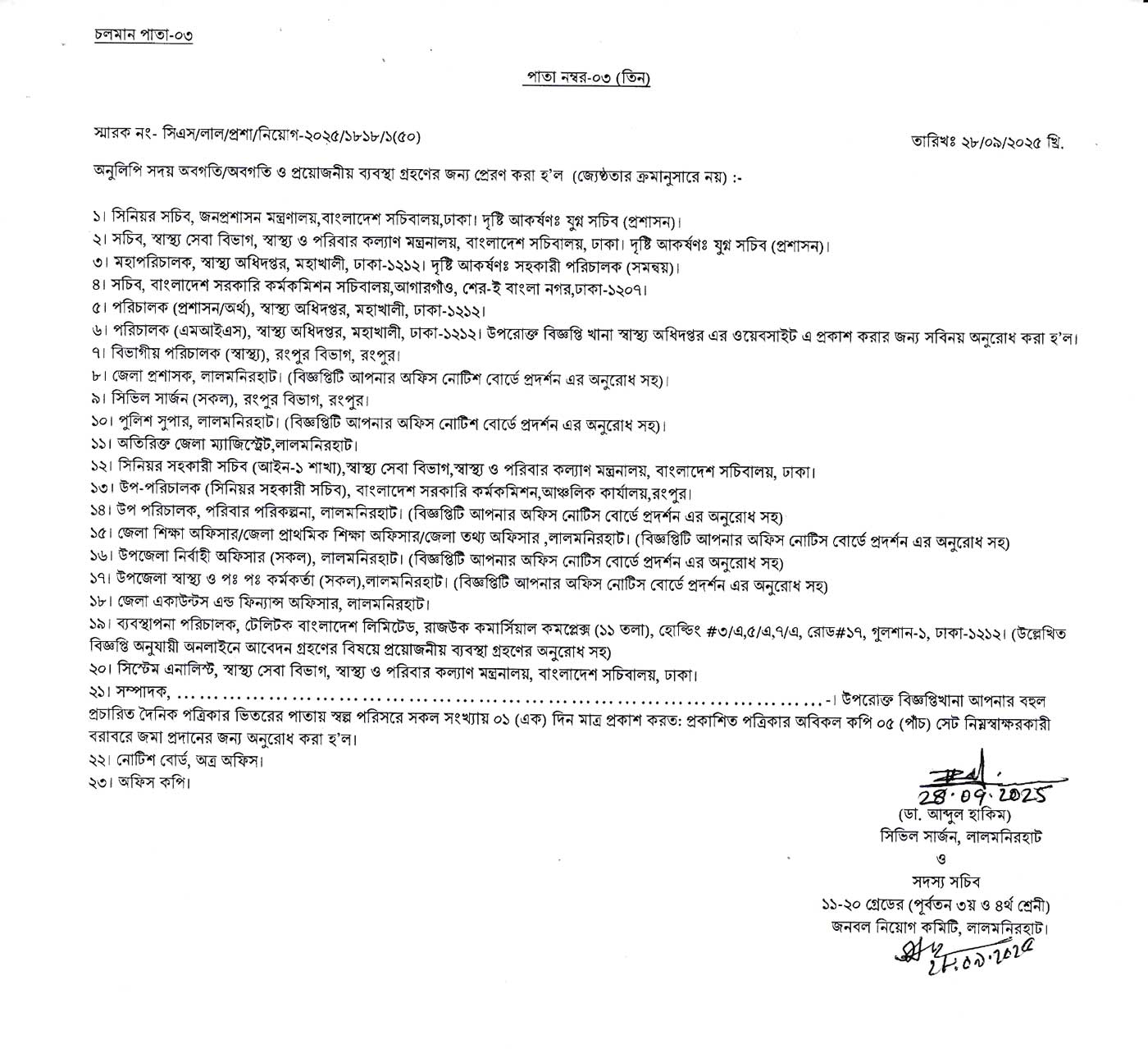 CS Lalmonirhat Job Circular 2025