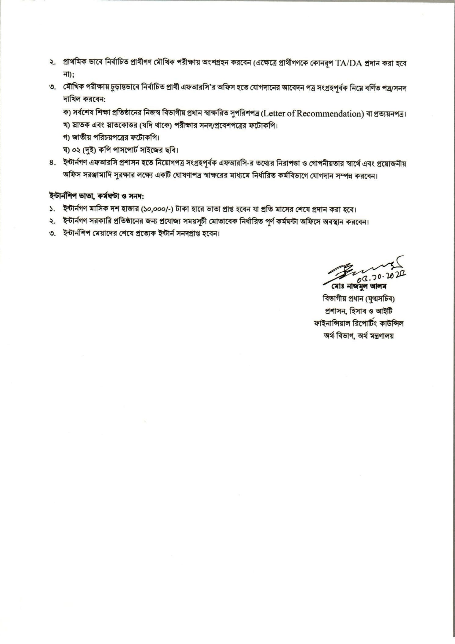 FRC Job Circular 2025