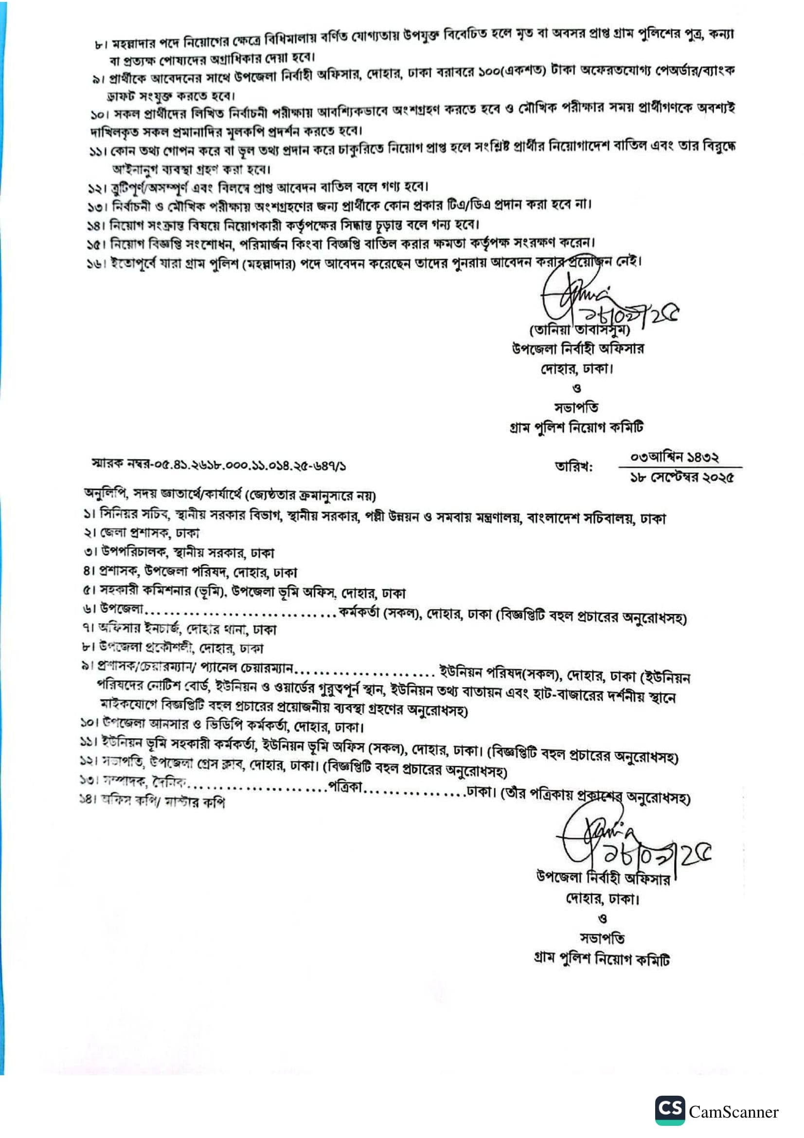 Upazila Nirbahi Office Job Circular 2025