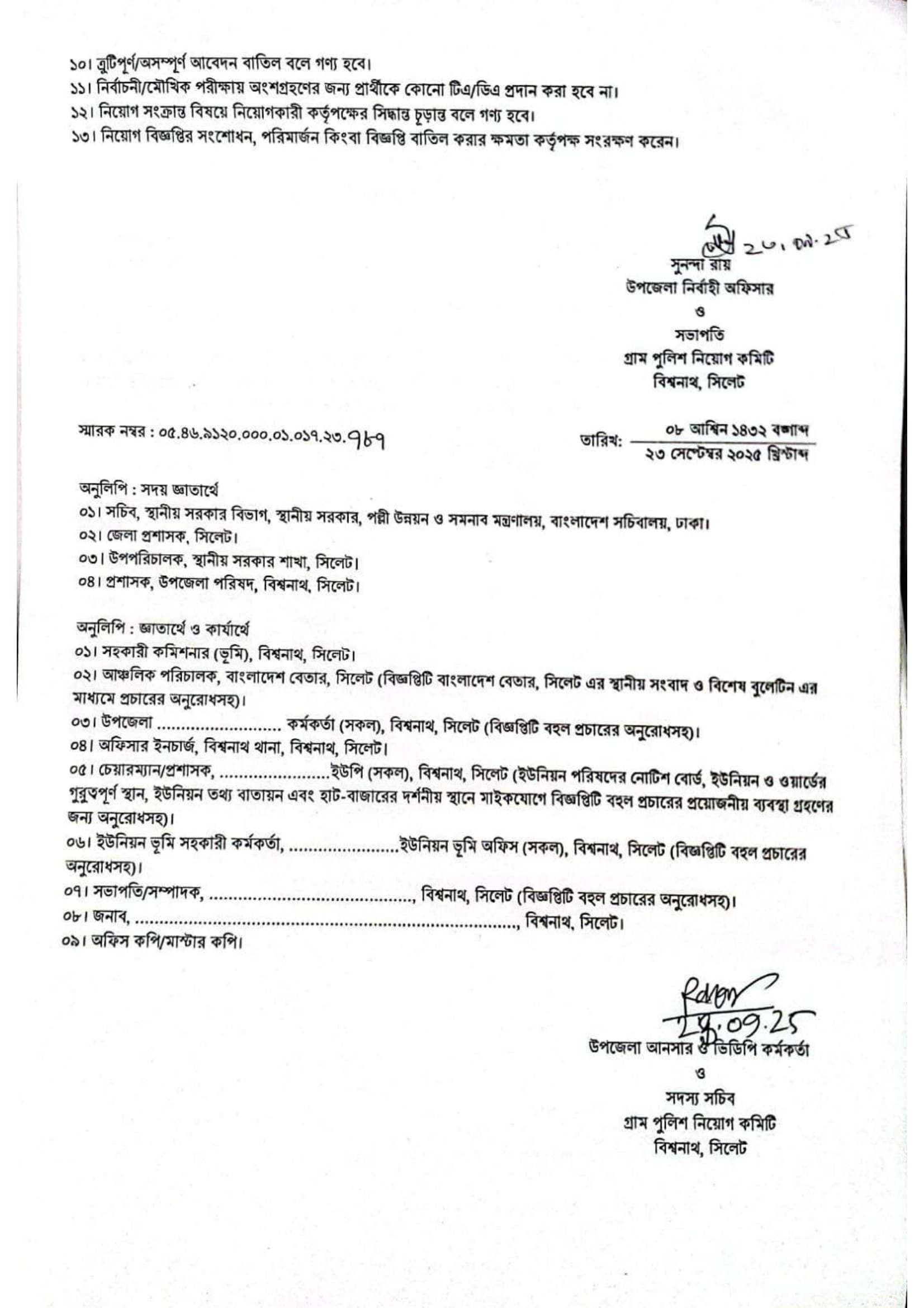 Upazila Nirbahi Office Job Circular 2025