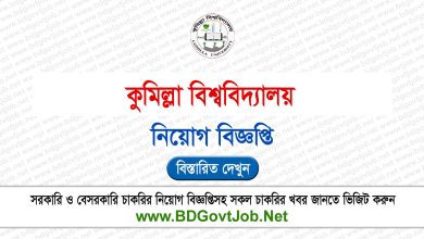 Comilla University Job Circular 2025 www.cou.ac.bd