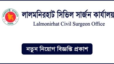 সিভিল সার্জন কার্যালয় নিয়োগ বিজ্ঞপ্তি