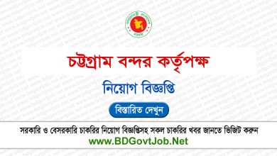 Chittagong Port Authority CPA Job Circular 2025 - cpadigital.gov.bd/jobs