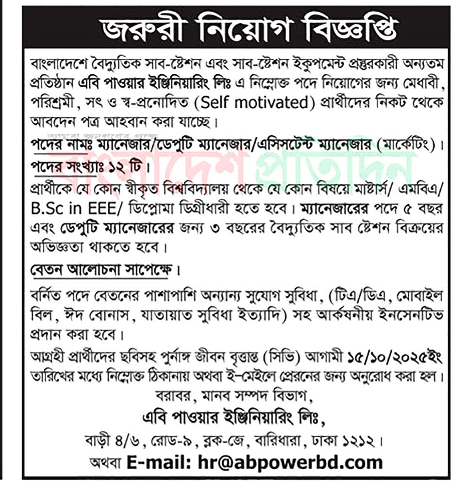 AB Power Engineering Limited Job Circular 2025