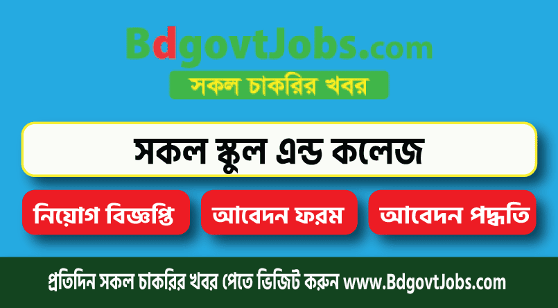 Cantonment Public School and College Job Circular 2025