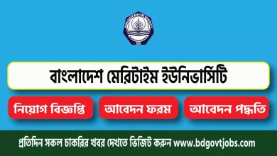 Bangladesh Maritime University BMU Job Circular 2025