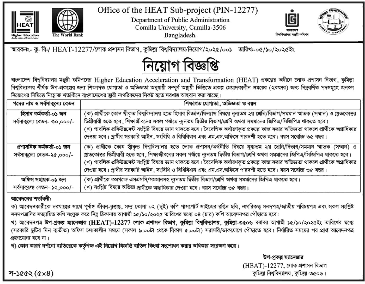 Comilla University Job Circular 2025