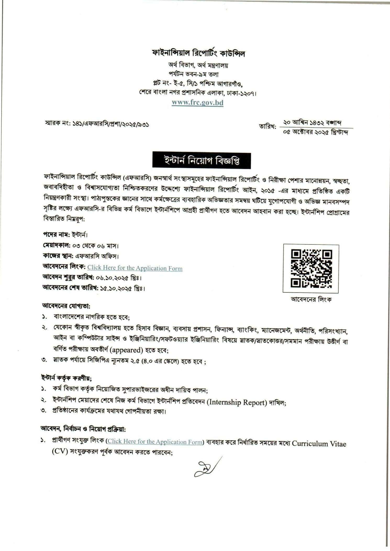 FRC Job Circular 2025