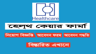 Healthcare Pharmaceuticals Limited Job Circular 2025