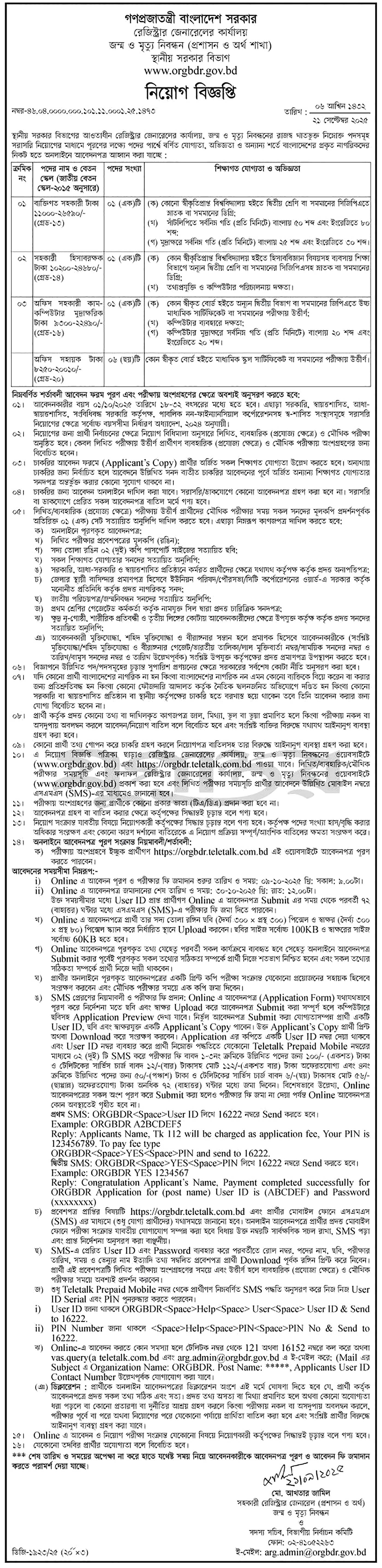 ORGBDR Job Circular 2025