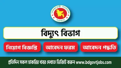 Power Division PD Job Circular 2025
