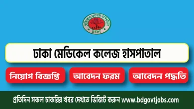 DMCH Job Circular 2025 - dmch.teletalk.com.bd Apply